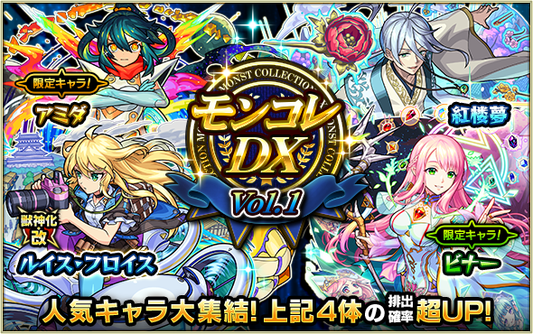 monst_mixi's tweet photo. ガチャ「モンコレDX」
明日（10/26）12時～開催💡

限定キャラ「ビナー」「アルセーヌ」等も排出対象💖
ピックアップした4体の排出確率が超UP！

▼詳細はこちら
https://t.co/lsarmnbnmP

#モンスト https://t.co/4mNfIweblj