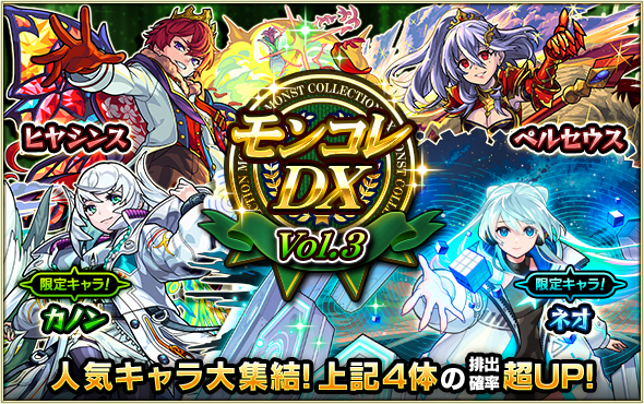 monst_mixi's tweet photo. ガチャ「モンコレDX」
明日（10/26）12時～開催💡

限定キャラ「ビナー」「アルセーヌ」等も排出対象💖
ピックアップした4体の排出確率が超UP！

▼詳細はこちら
https://t.co/lsarmnbnmP

#モンスト https://t.co/4mNfIweblj