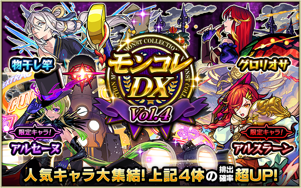 monst_mixi's tweet photo. ガチャ「モンコレDX」
明日（10/26）12時～開催💡

限定キャラ「ビナー」「アルセーヌ」等も排出対象💖
ピックアップした4体の排出確率が超UP！

▼詳細はこちら
https://t.co/lsarmnbnmP

#モンスト https://t.co/4mNfIweblj