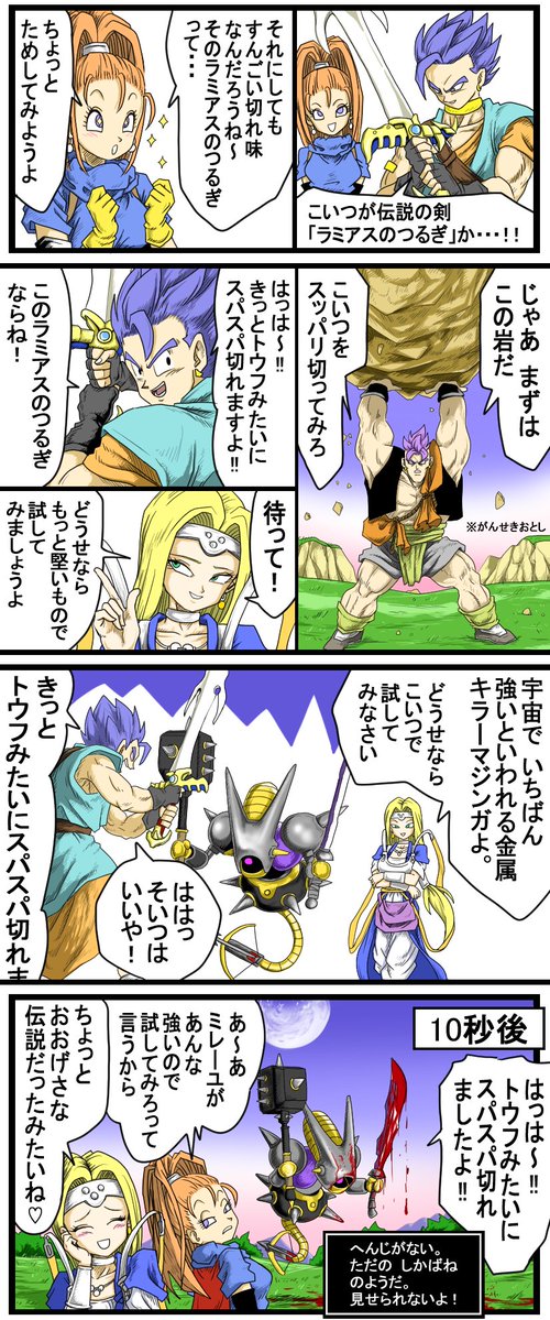 bignamusan's tweet photo. DQ漫画 ＃73「ラミアスのつるぎ」

ドラクエ６の伝説の剣 https://t.co/xPJBYhoaxV