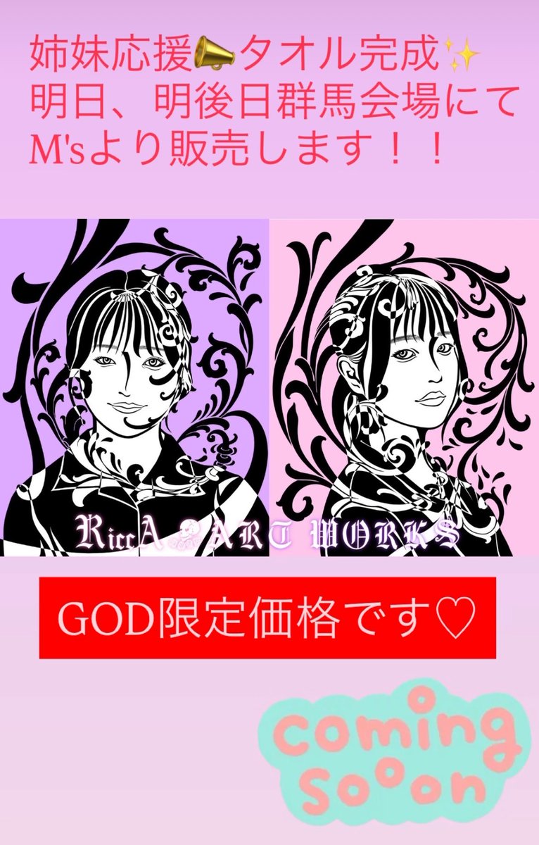 DartsEzpz's tweet photo. 皆々様にお知らせです✨待望の姉妹グッズが完成しました！！明日、明後日M'sにて販売します♪GOD限定価格はアツい🔥皆様宜しくお願い致します🥺
ブースで姉妹に会えるかも！？
#HiroakiGalaxy 
#miyabi__nn https://t.co/HAbcgDA56V
