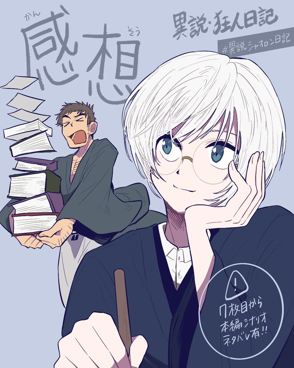 shiillustration's tweet photo. 本編の感想を詰め込みました。ボリューム多めです！
(⚠️7枚目以降ネタバレ有り)
#異説シャオロン日記

⬇️以下のURLからポイピクに飛べます
https://t.co/nGEUWSwW52 https://t.co/QoYXhNwdLZ