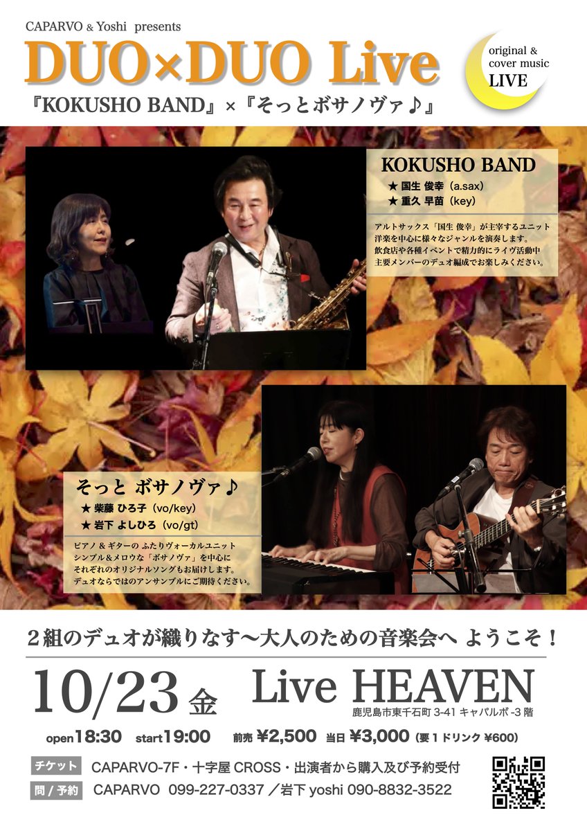srfactory's tweet photo. 【本日のLive HEAVEN】 
DUO×DUO Live
KOKUSHO BAND x そっとボサノヴァ♪
◾️当日券¥3000+1D 
◾️OPEN 18:30 / START 19:00
2組のデュオが織りなす~大人のための音楽会へ ようこそ🎶 https://t.co/x06pClde6K