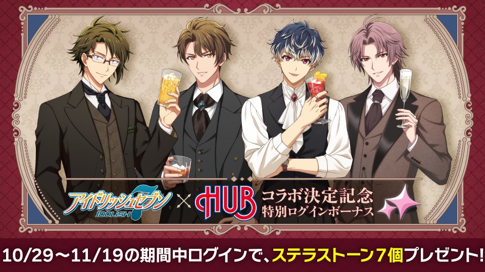 iD7Mng_Ogami's tweet photo. 【ゲーム情報】
英国風パブ HUBとのコラボ決定を記念しまして、10/29~11/19の期間で特別ログインボーナスを実施します。
期間中、「ステラストーン7個」をプレゼント！
この機会にぜひログインしてくださいね！
#アイナナ https://t.co/gDlxKqA5zv