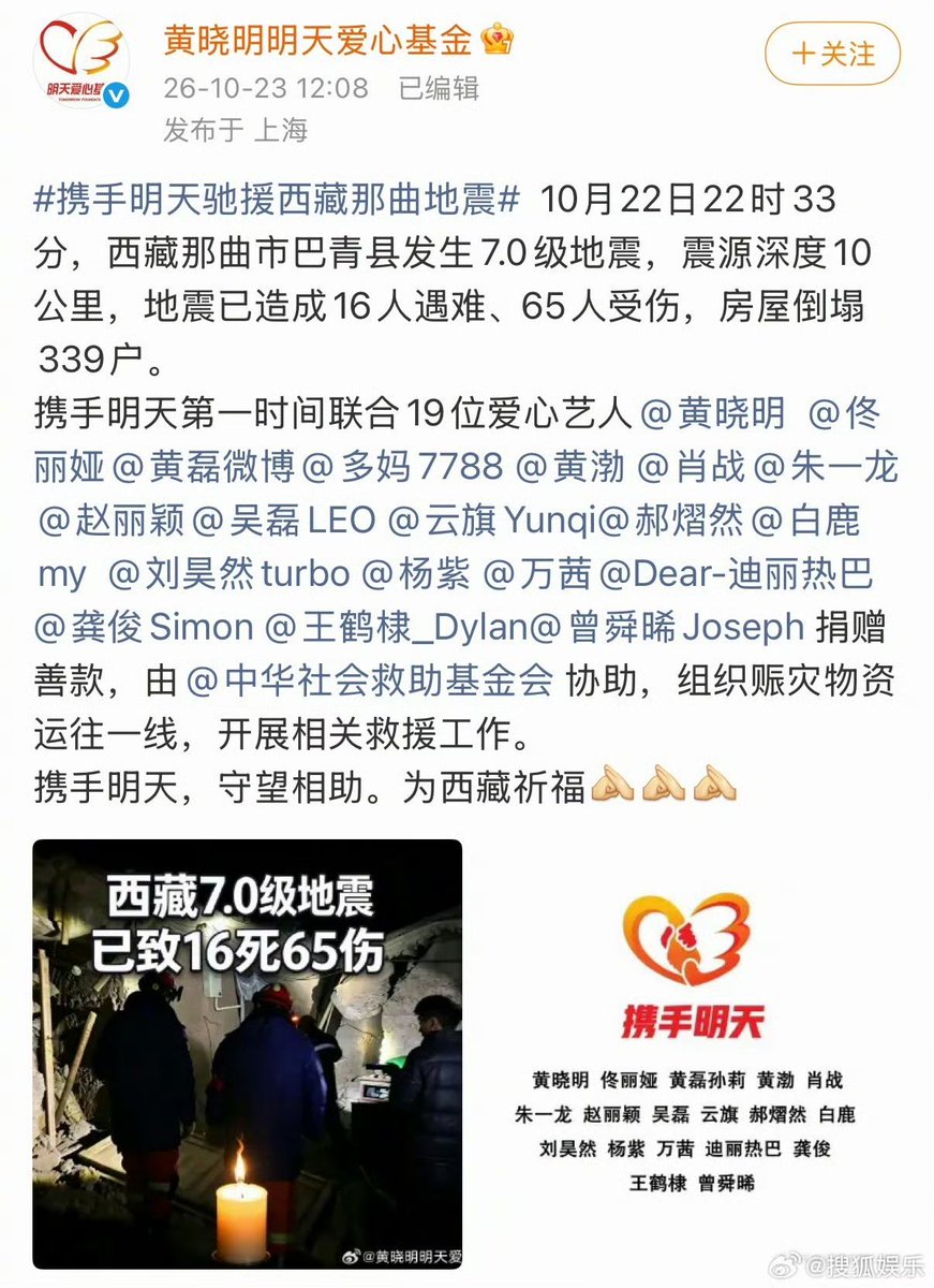 thailandjwx's tweet photo. 261023 Sohu Entertainment  Weibo Updated 
กงจวิ้น ได้ร่วมบริจาคเงินช่วยเหลือพื้นที่ประสบภัยในทิเบต 
#จับมือสู่อนาคตช่วยเหลือแผ่นดินไหวเมืองนาฉวีทิเบต
#กงจวิ้น #GongJun #龚俊   #gongjunthailandfanclub #泰国俊味 เมื่อวันที่ 22 ตุลาคม เวลา 22 นาฬิกา 33 นาที เกิดแผ่นดินไหวขนาด 7.0 ในอำเภอปาชิง เมืองนาฉวี เขตปกครองตนเองทิเบต ความลึก 10 กิโลเมตร เหตุแผ่นดินไหวครั้งนี้ส่งผลให้มีผู้เสียชีวิต 16 ราย บาดเจ็บ 65 ราย และบ้านเรือนพังทลาย 339 หลัง

มูลนิธิรุดประสานงานร่วมกับ 19 ศิลปินใจบุญอย่างรวดเร็ว  เพื่อบริจาคเงินช่วยเหลือ โดยได้รับความช่วยเหลือจากมูลนิธิสงเคราะห์สังคมแห่งประเทศจีน ในการจัดส่งสิ่งบรรเทาสาธารณภัยไปยังแนวหน้าและดำเนินงานกู้ภัยที่เกี่ยวข้อง

จับมือสู่อนาคต เคียงบ่าเคียงไหล่ช่วยเหลือกัน ขอพรให้ทิเบตปลอดภัย 🙏🙏🙏