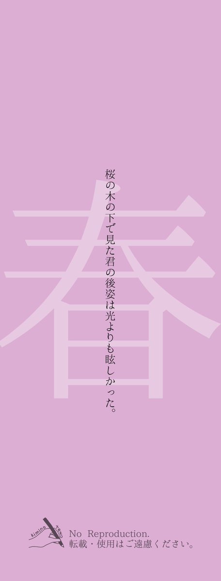 kimino_tewo's tweet photo. 春夏秋冬の一行詩 2019 https://t.co/ECXr6dHdqh