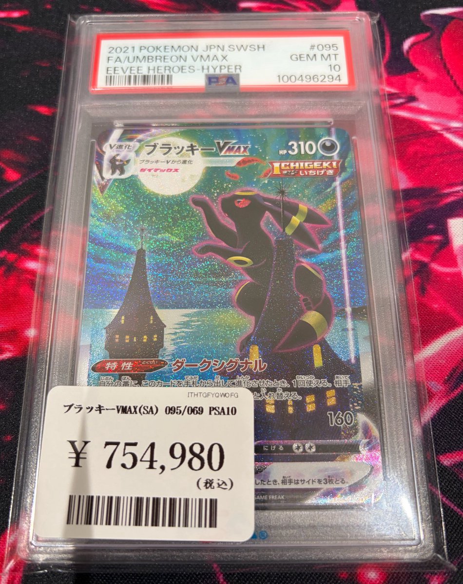 PMART_Kyoto's tweet photo. 【#ポケモンカード 入荷情報】
ブラッキーVMAX PSA10入荷しました🔥⚡️
郵送での販売も送料700円で承ります!
(鑑定品7枚以上の場合送料1,000円となります🙇)
お問い合わせ・状態確認等ございましたらDMでご連絡ください✨
#pmart
#ポケモンカードゲーム
#Pokemon
#京都 https://t.co/0p5umypEIH