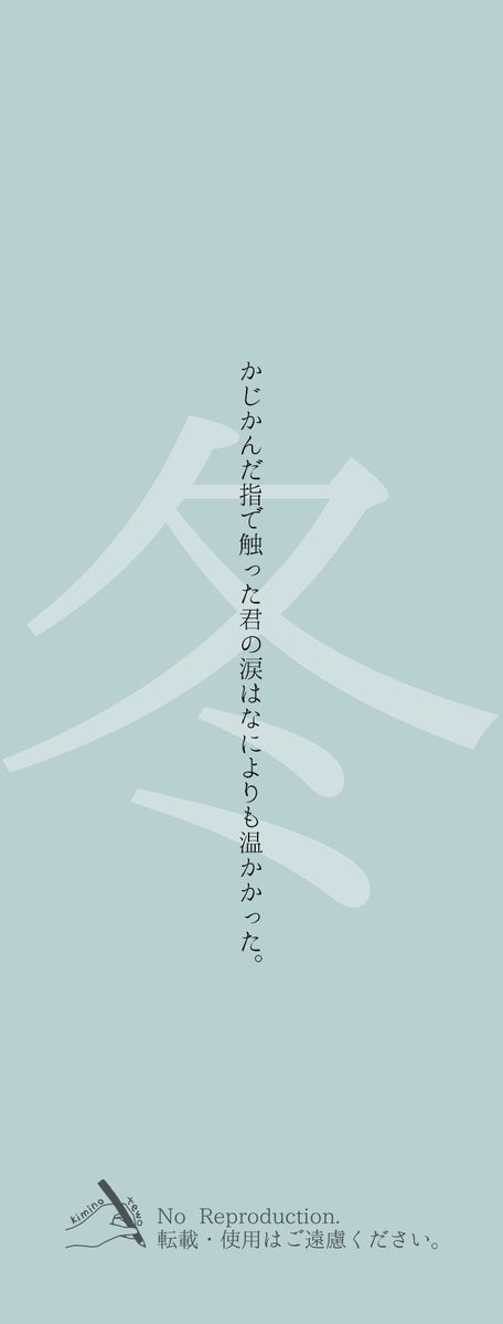 kimino_tewo's tweet photo. 春夏秋冬の一行詩 2019 https://t.co/ECXr6dHdqh