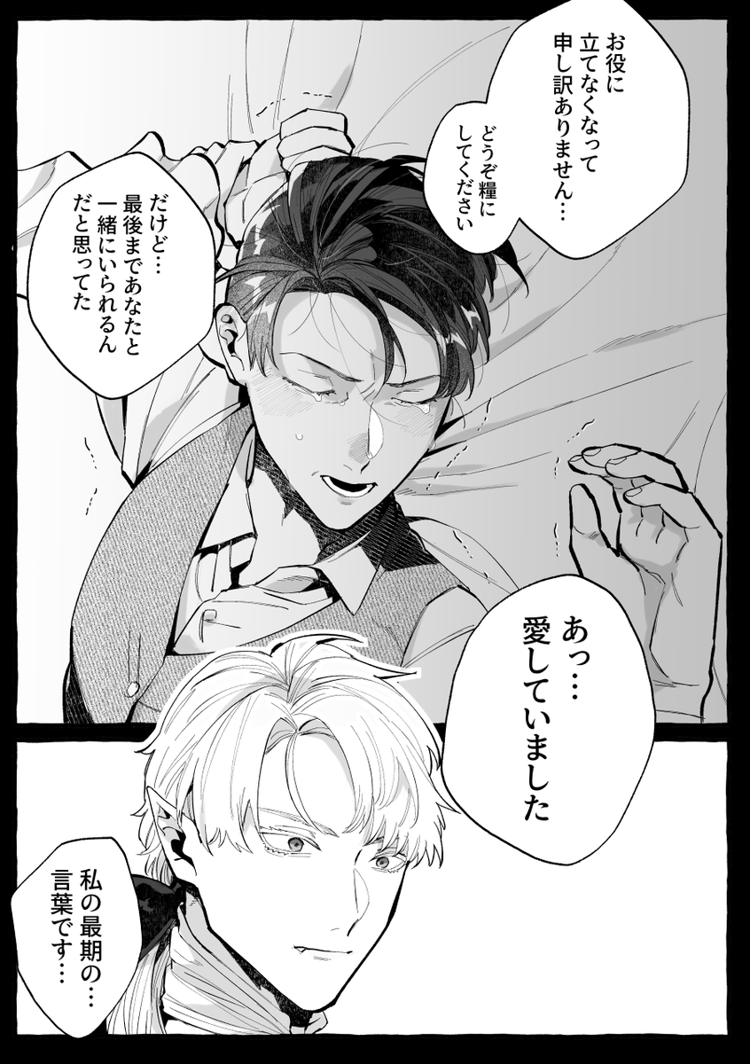 zb_qrq's tweet photo. #創作BL
従者を殺そうとしたら愛していると告げられた吸血鬼の話(1/4) https://t.co/FXjAWIuxhb