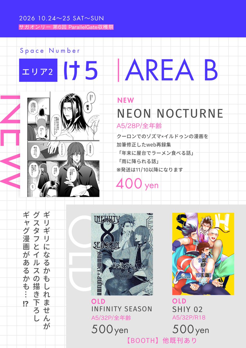 ysno0728's tweet photo. サガパラ6お品書きです！新刊原稿中につきほぼ不在ですがよろしくお願いします！
🛀2ギャグ漫画は間に合わなければ11/8合わせの無配で出します https://t.co/yWBGCmySqr