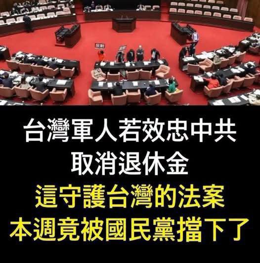 AAnnalinanna's tweet photo. 什麼意思？！

國民黨給我說清楚！！

國民黨的意思是「台灣軍人可以效忠中共，不會取消退休金」

是這個意思吧？

國民黨就是中共！
贊成的舉手！！ https://t.co/ROHQ3B5hpf