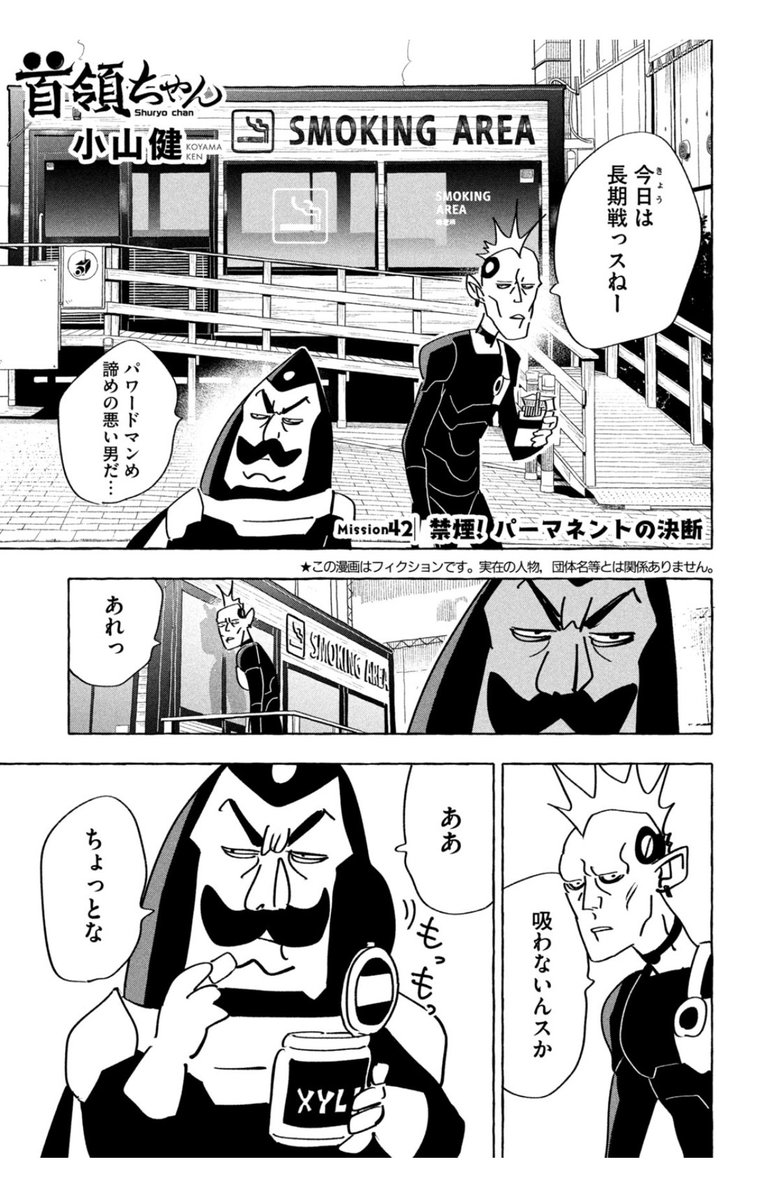 shuryochan_na's tweet photo. ‼️最新話更新中‼️

今週発売のモーニングに『首領ちゃん』の最新話が掲載されています！

パーマネント大佐の“禁煙”への道のりについて。
（今週の休日は、ミネタとニコンと八ヶ岳のコテージへ行っています）

読むのはこちらから🙌
https://t.co/SEHK4ty7rP https://t.co/u4MPn1lwXf