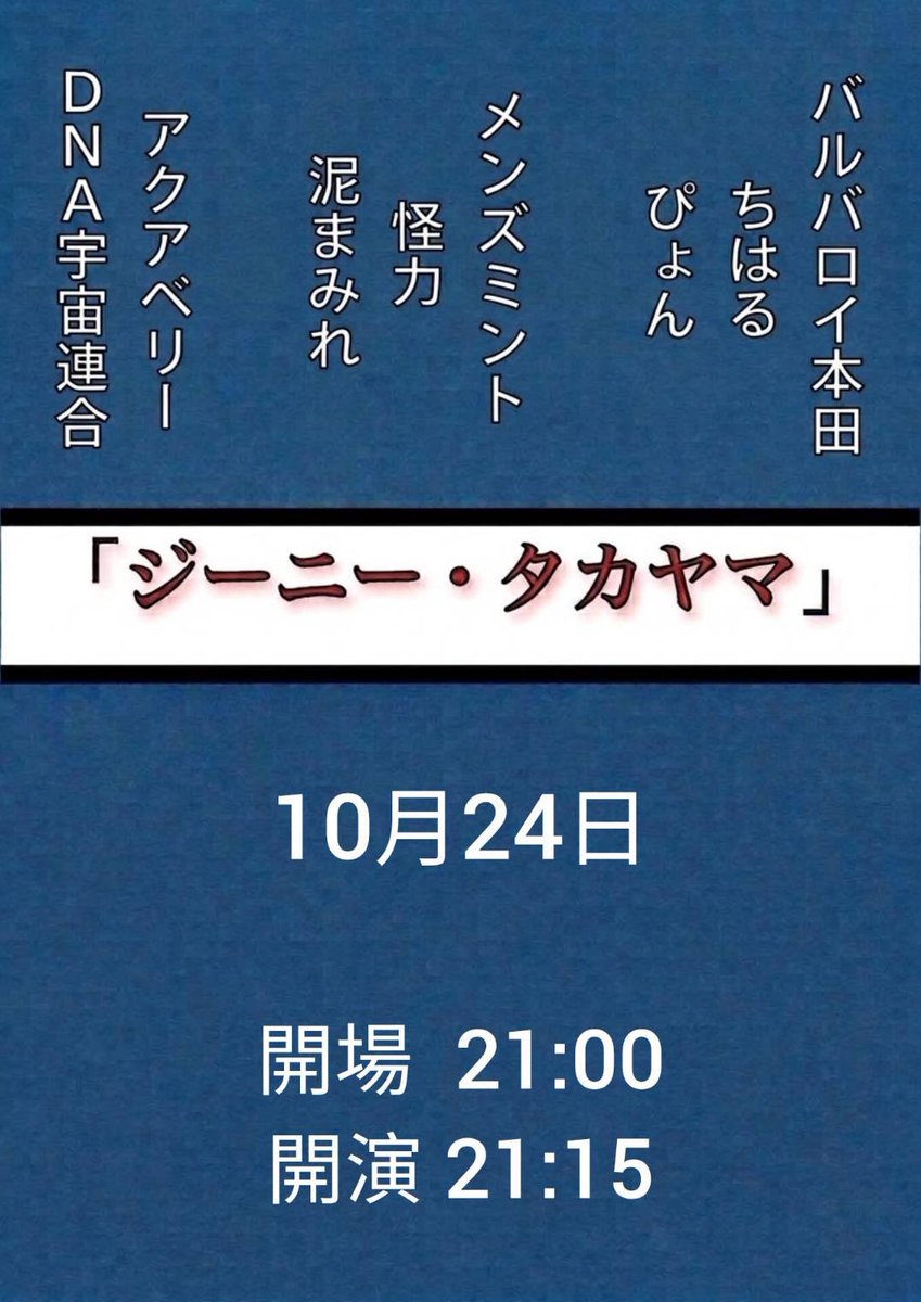 kairikgp's tweet photo. 明日は「ジーニー・タカヤマ」
DMにて取り置き待ってます！！ https://t.co/ixqnoUf5fk