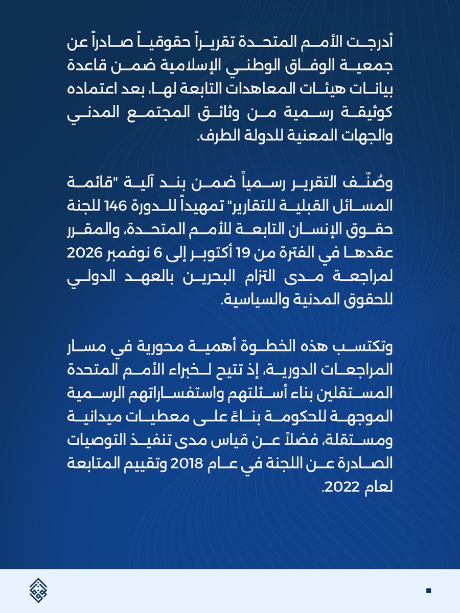 ALWEFAQ's tweet photo. أعدّته الوفاق واحتوى توثيقاً للاعتقالات الجماعية لعلماء الدين
الأمم المتحدة تدرج تقريراً حقوقياً شاملاً حول البحرين في موقعها الرسمي

#الحرية_لعلماء_البحرين #البحرين #الوفاق https://t.co/Cm4ocx9xMI