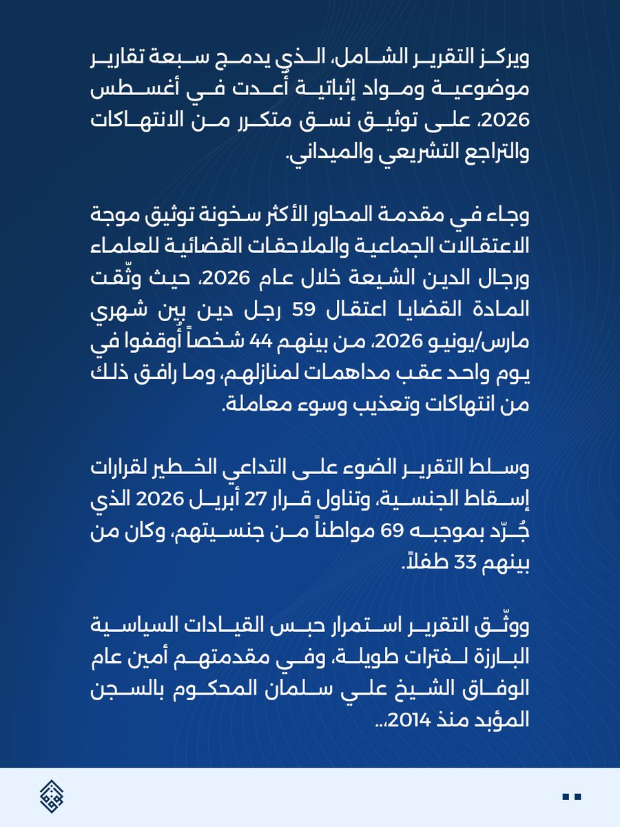 ALWEFAQ's tweet photo. أعدّته الوفاق واحتوى توثيقاً للاعتقالات الجماعية لعلماء الدين
الأمم المتحدة تدرج تقريراً حقوقياً شاملاً حول البحرين في موقعها الرسمي

#الحرية_لعلماء_البحرين #البحرين #الوفاق https://t.co/Cm4ocx9xMI