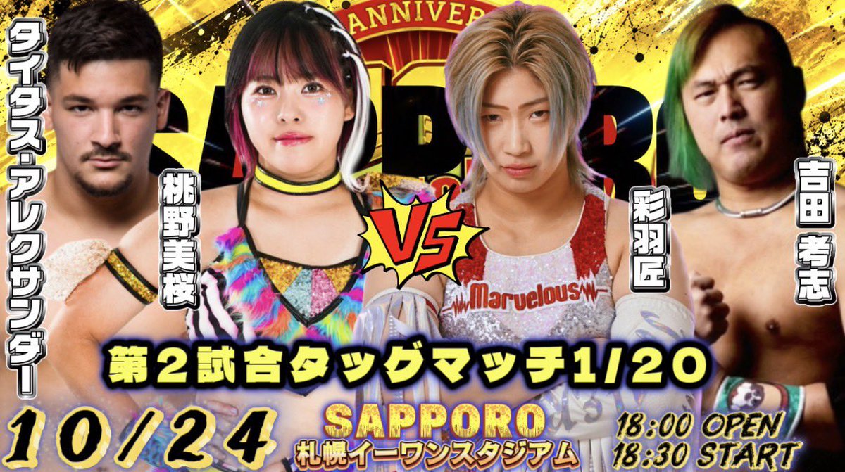 info_marvelous's tweet photo. ◆10月24日　
北海道・札幌イーワンスタジアム　
開場18:00/開始18:30

【配信チケット】
https://t.co/8opCicoDLA

◆第一試合シングルマッチ1/15◆
Sareee vs 暁千華

◆第二試合タッグマッチ1/20◆
桃野美桜＆タイタスアレクサンダーvs 吉田孝志＆彩羽匠

◆セミファイナル1/30◆
タッグリーグザベスト2026
【Aブロック】
葉月&コグマ vs 永島千佳世＆エチカ・ミヤビ

◆メインイベント1/30◆
タッグリーグザベスト2026
【Aブロック】
Maria＆RIKOvs宝山愛&彩芽蒼空

#マーベラスプロレス
#タッグリーグザベスト2026