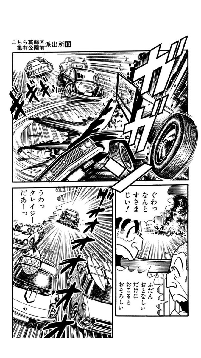 babanred's tweet photo. こち亀で好きなシーン 大原部長が激怒するのすき https://t.co/2ha7bl02FM