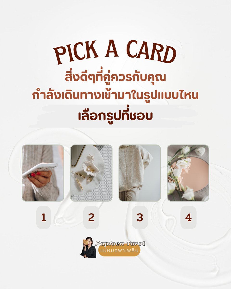 dingaploen's tweet photo. #PickACard "สิ่งดีๆที่คู่ควรกับคุณ กำลังเดินทางเข้ามาในรูปแบบไหน "
.
ทำสมาธิให้ดี เลือกภาพที่ชอบที่สุด อ่านคำทำนายตามหมายเลขที่ได้เลือก
.
#หมายเหตุ
☺️เป็นการทำนายโดยใช้ไพ่ Tarot อย่างเดียวไม่ได้ใช้หลักจิตวิทยาใดๆ
☺️ เป็นการทำนายดวงภาพรวมไม่ใช่รายบุคคล
.
🔮ติดต่องาน/ซื้อสินค้า/สมัครเรียน/จองคิว 🏠💚 @paploentarot **พิมพ์@ก่อนคำว่าpaploentarot นะคะ😊**
.
#ดูไพ่ยิปซีกับแม่หมอพาเพลิน #แม่หมอพาเพลิน #paploentarot