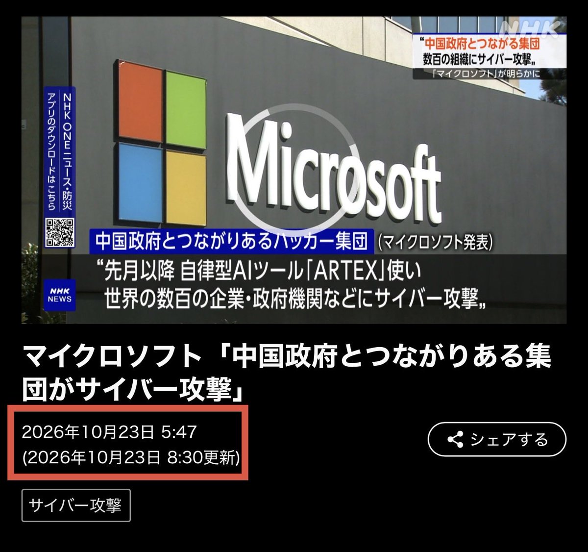 nalltama's tweet photo. マイクロソフト「中国の国家支援を受けた〜」

国内主要メディアは、共産党員が割と多いことで有名な毎日新聞や朝日新聞ですら中国政府系と報じたのに、NHKだけそれを伏せてあとからサイレント修正(Xのポストは削除)って凄いな https://t.co/mOdlrcMgPT
