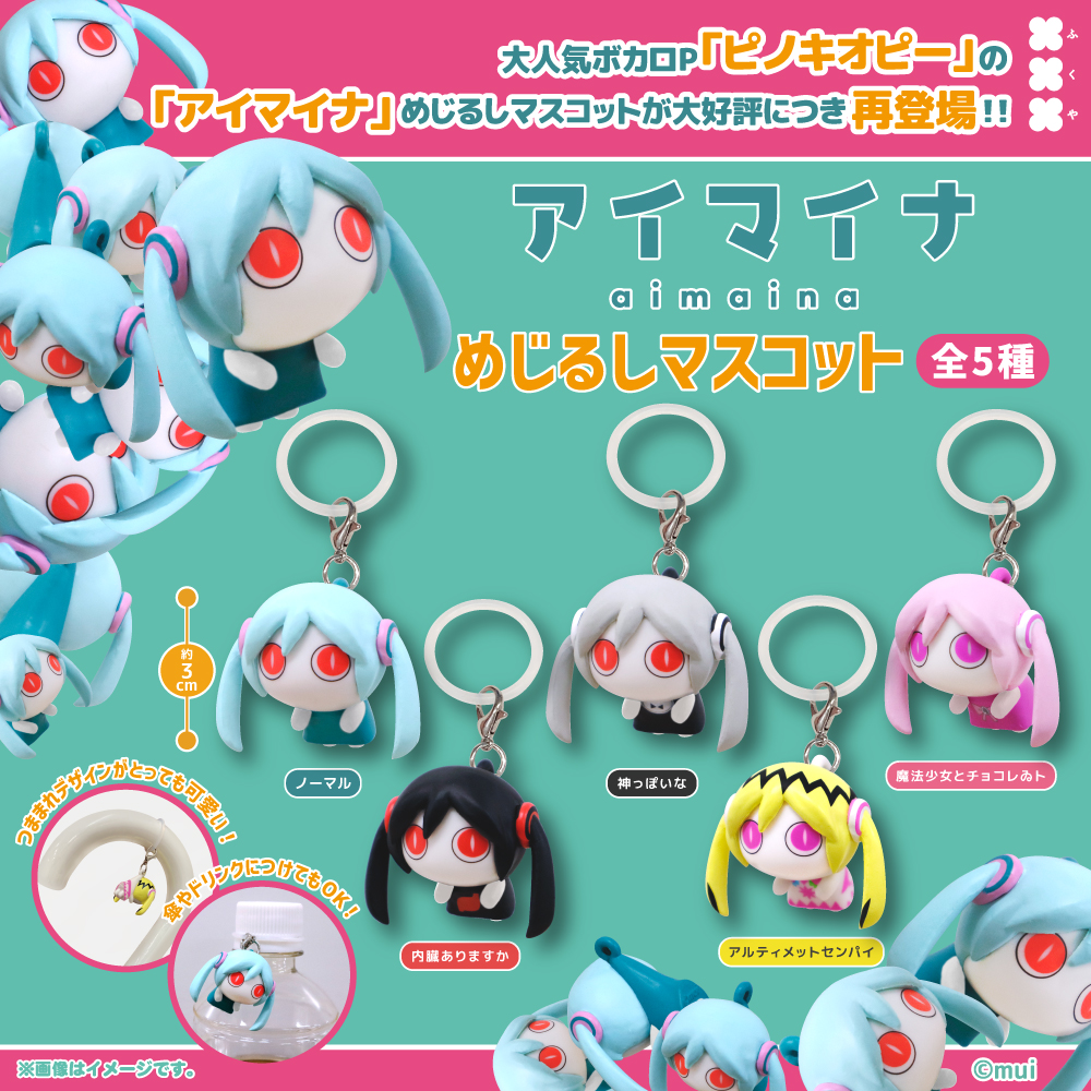 fukuya_capsule's tweet photo. 🟢🔵🔴🟢🔵🔴🟢🔵
　　再販のお知らせ
🟢🔵🔴🟢🔵🔴🟢🔵

大人気ボカロP
『ピノキオピー（@pinocchiop）』の
「アイマイナ」めじるしマスコットが
大好評につき再登場決定！

続報をお楽しみに！

＃ピノキオピー
＃アイマイナ https://t.co/TnUQdfu1hL