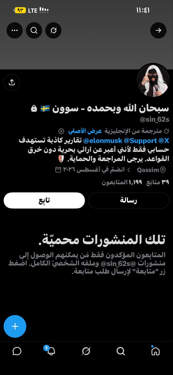 sa1eh_10's tweet photo. اخس يا عدو الله، لن تعدو قدرك!

يا جماعة، لا توقفون حملة التبليغ حتى يُجتث هذا الخبث وأعوانه. خاف وحط حسابه خاص، لكن هذا ما راح يفيده، فحتى الحسابات الخاصة تُعلّق أو تُحظر.

قفلنا حسابه الأساسي باقي الاحتياطي 👇🏻

@sin_62s https://t.co/nSeeQCIm5p