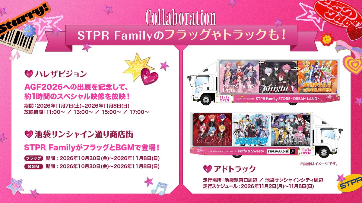 ampxtak's tweet photo. ／
　アニメイトガールズフェスティバル2026
　STPR Familyが池袋の街に登場！
　🍓⚔️📣💫👟💄
＼

《 #AGF2026 》開催にあわせて
AGF会場周辺企業とスペシャルコラボ決定！

デジタルスタンプラリーの開催や
スペシャルノベルティの配布も✨

詳しくはこちらをチェック！
🔗https://t.co/OMje0LJz8r https://t.co/KW9eUT4DvJ
