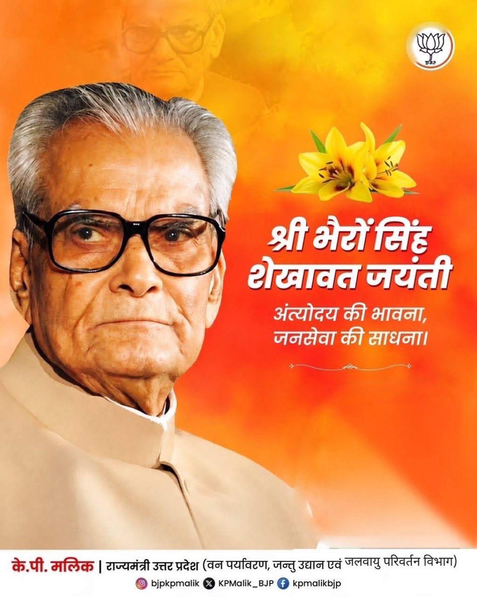 KPMalik_BJP's tweet photo. पूर्व उपराष्ट्रपति एवं राजस्थान के पूर्व मुख्यमंत्री श्री भैरों सिंह शेखावत जी की जयंती पर विनम्र श्रद्धांजलि। जनसेवा, संगठन और वंचितों के कल्याण के प्रति उनका समर्पण सदैव प्रेरणादायी रहेगा। #BJP4UP #BJP #Baraut #Baghpat https://t.co/sx5sW2NCt7