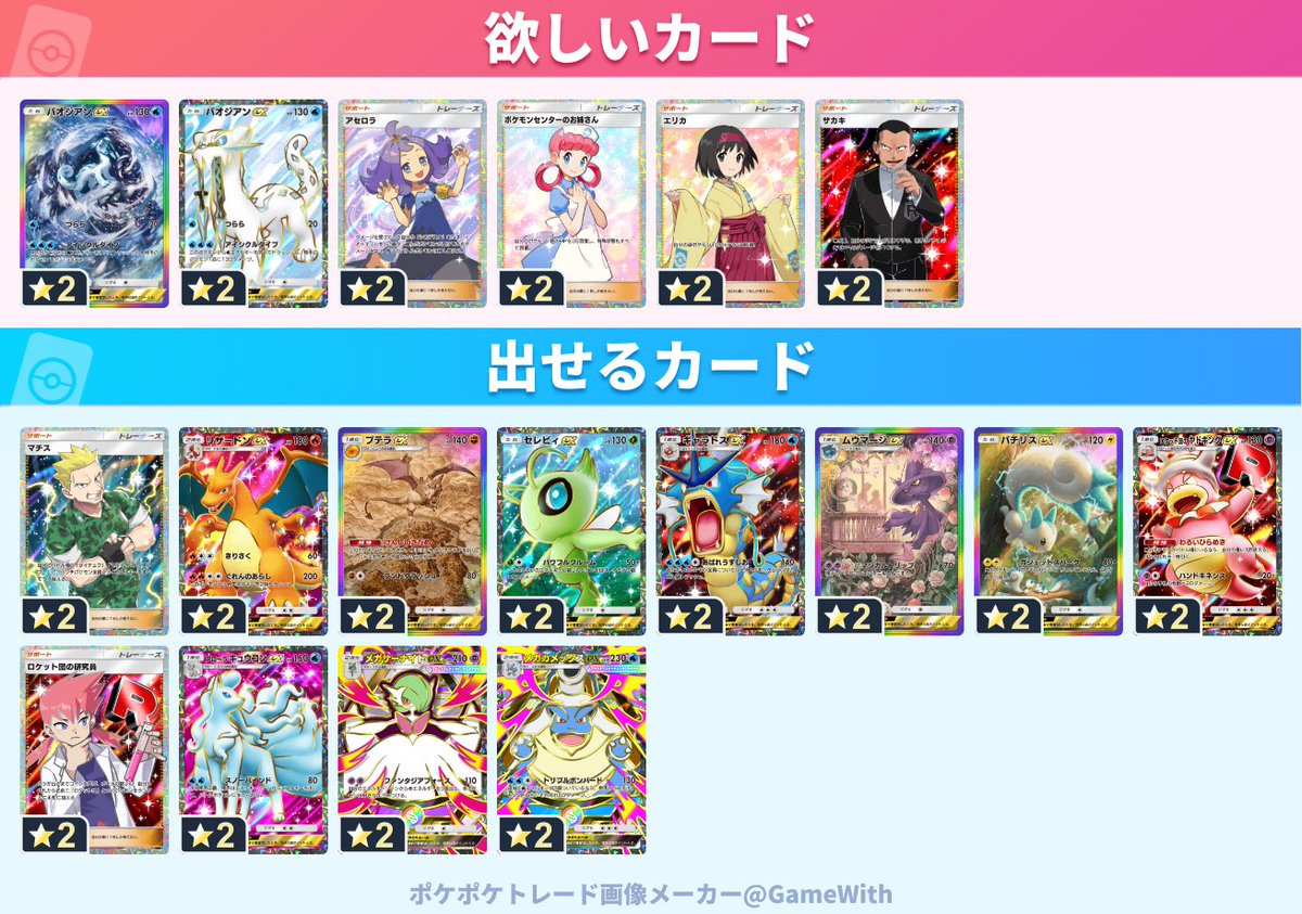 kurokuma09's tweet photo. とりあえず欲しいカード並べてみました。
敢えて欲しいなら…って感じなので優先度低めです。
交換難しい場合はいいねだけします。
#ポケポケ
#ポケポケトレード https://t.co/lbmJedOwpy