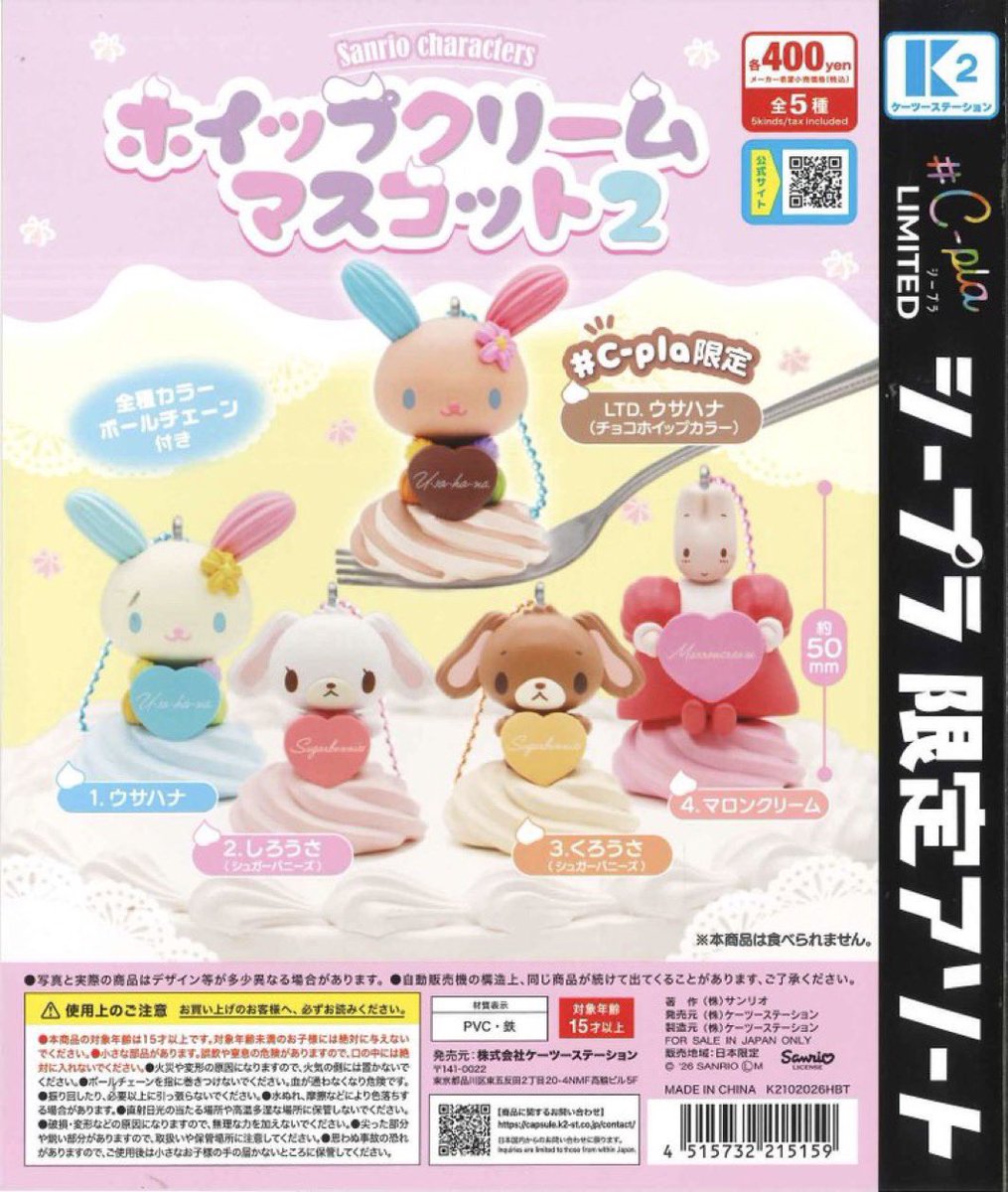 O3_16n's tweet photo. サンリオキャラクターズ サンリオ ホイップクリームマスコット2 ガチャガチャ

【譲】くろうさ（シュガバニ）　2️⃣

【求】ウサハナ

都内または千葉県内主要駅で手渡しで交換できる方いらっしゃいましたらご連絡お待ちしております。
#ガチャガチャ交換 https://t.co/Ipbvtp5EPX