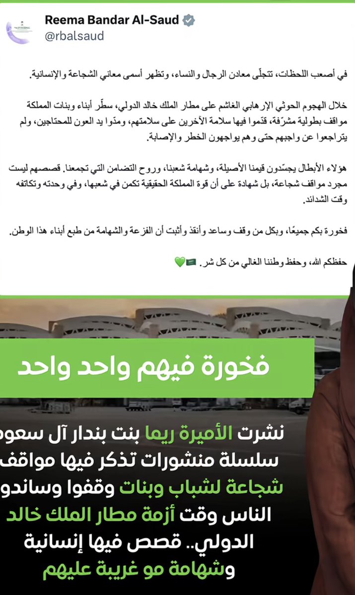 polilaq's tweet photo. مواقف السعوديين اثبتت في الميادين و الحروب الاعلامية 

- على الحدود
- في المستشفيات
- حملات التبرع 
- في المطارات
- الاعلام و الدفاع عن الوطن والعقيدة

"مايبني الديره الا حصاها"🇸🇦 https://t.co/k8NV72NpiL
