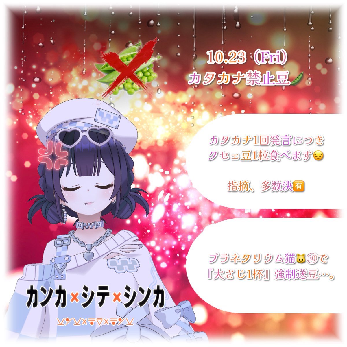 ___chain1's tweet photo. 大阪ｻｲﾈｰｼﾞ❤️‍🔥5日目は22時から⋯ｺﾁﾗｯﾁｭ⋯⬇️

【 カタカナ禁止豆🫛 】

ｷﾝﾀﾏｷﾗｷﾗ金曜日なのに全然キラキラしてませン。
ﾁﾒｪら見とけよ💁🏻‍♀️カタカナ1個も言わねぇｹﾗな🫵🏻😸⁉️ https://t.co/d95kg6GJ6p