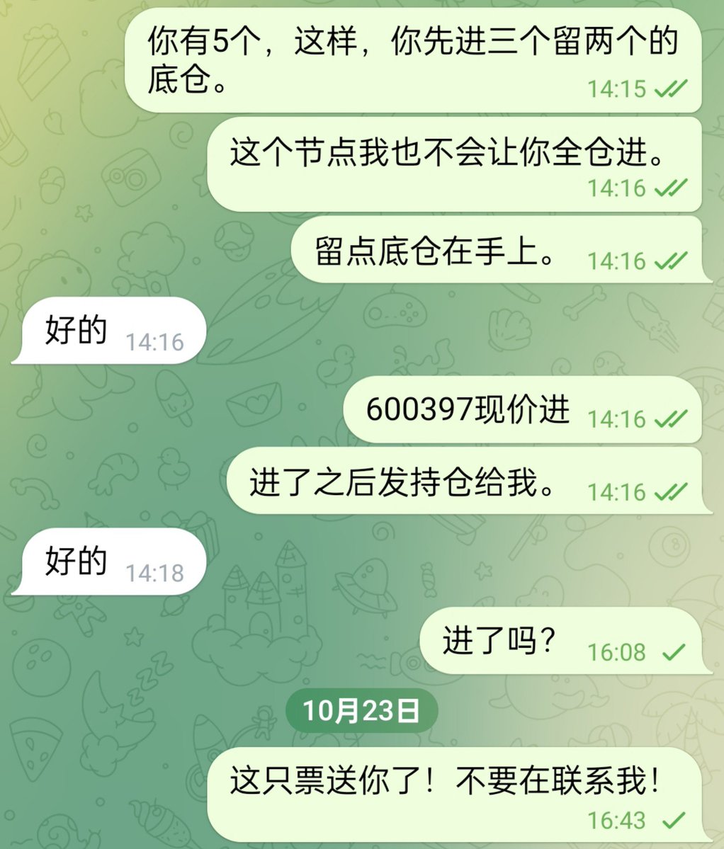 caij24366's tweet photo. 老杨喂饭，喂到嘴里都吃不到？我就不懂？不信任我，为什么还要我问我？既然你有自己的想法就自己操作！#A股 继续格局！ https://t.co/zPnu2u6e3K