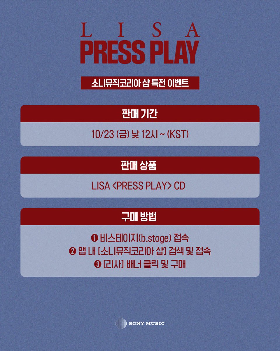 SonyMusic_Kpop's tweet photo. b.stage 소니뮤직코리아 샵
LISA [PRESS PLAY] 포토카드 특전 이벤트 
 
비스테이지 앱 내 소니뮤직코리아샵에서 LISA <PRESS PLAY> CD 구매하고, 특전 받아가세요!
 
💿 판매 버전
- LISA PRESS PLAY CD
 
🎁 구매자 전원 특전
- 소니뮤직코리아 샵 독점 미공개 포토카드 (1종)
 
🗓️ 판매 일정
2026.10.23 (금) 12PM (KST) ~
 
🔗 링크
https://t.co/oNBNIp3HgZ
 
#리사 #LISA #PRESSPLAY #LISA_PRESSPLAY