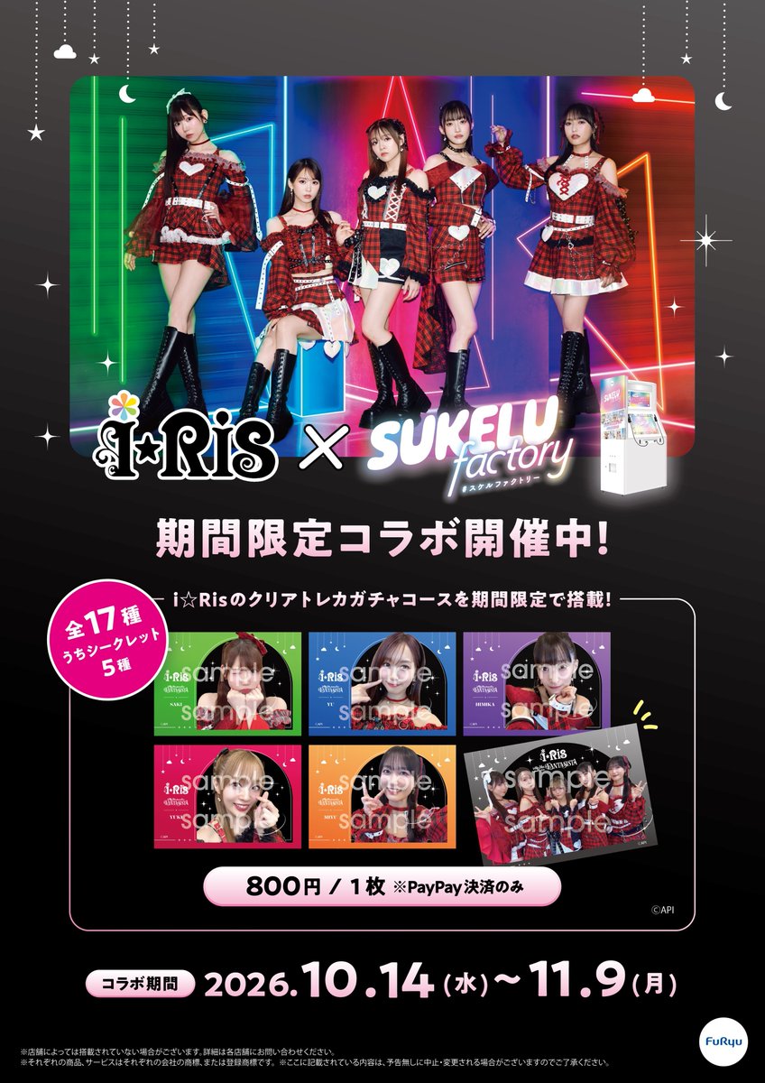 animatehonten's tweet photo. 『SUKELU factory』×「i☆Ris」コラボ開催中✨

クリアトレカガチャコースでは、
メンバーのビジュアルを使用した全17種のクリアトレカをゲットできます💖

コラボは11月9日まで！
ぜひお立ち寄りください🎶

#フリュー #スケルファクトリー #i_Ris https://t.co/odv7G2avzA