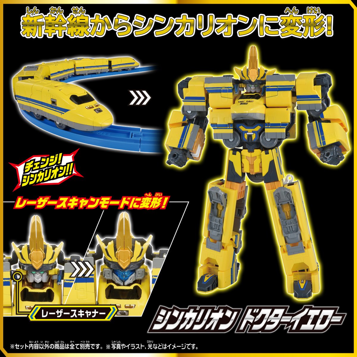 shinkalion's tweet photo. 【🤖本日発売🤖】

／
「ＳＧＸ」シリーズ
「シンカリオン ドクターイエロー」は本日発売！🚅💨
＼

すぐにクロス合体が楽しめるクロス合体セットも同時発売！
様々な変形をお楽しみください！！🔥

詳細はこちら👀✨
https://t.co/RjJxyxQq6y

#シンカリオン https://t.co/oG205FGk8x