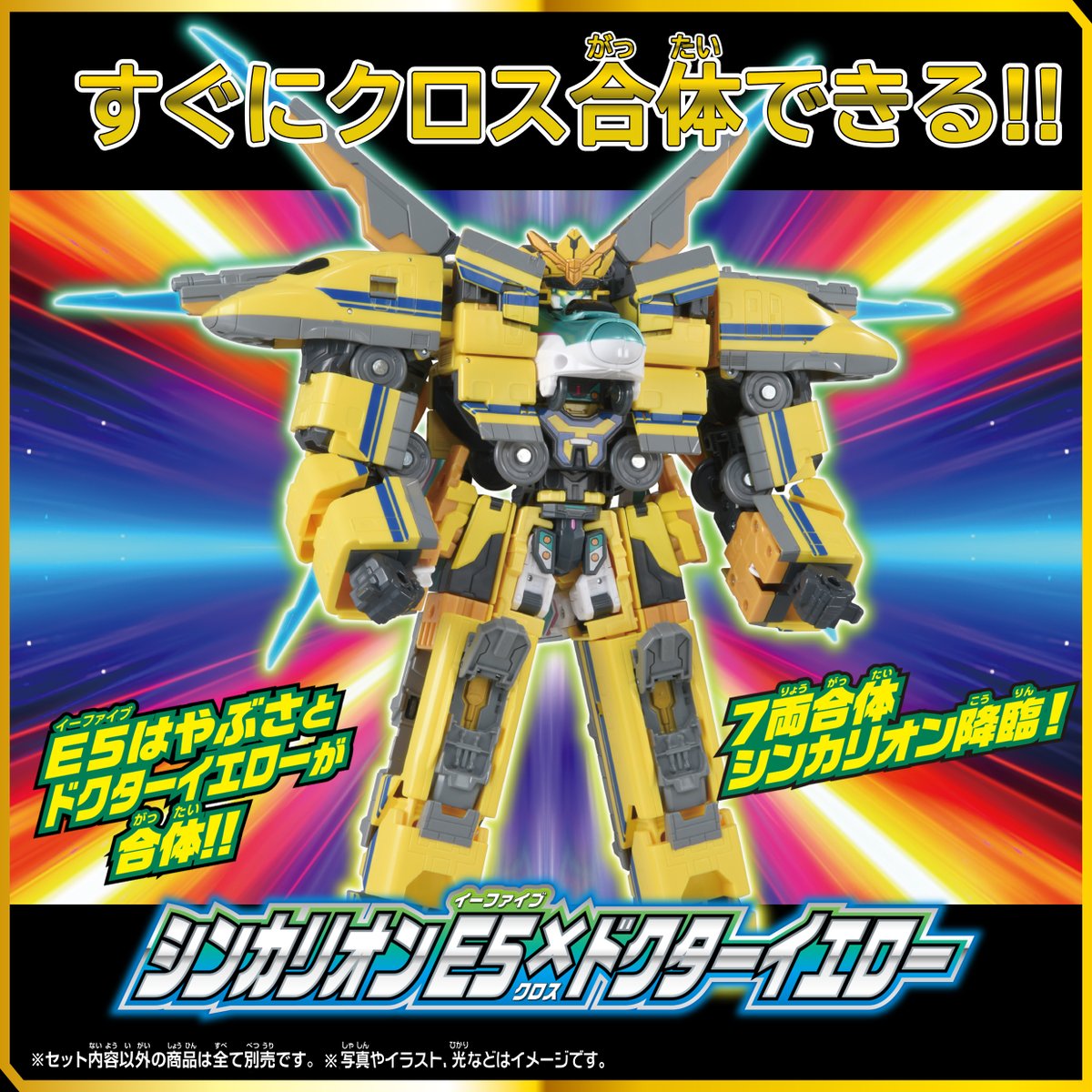 shinkalion's tweet photo. 【🤖本日発売🤖】

／
「ＳＧＸ」シリーズ
「シンカリオン ドクターイエロー」は本日発売！🚅💨
＼

すぐにクロス合体が楽しめるクロス合体セットも同時発売！
様々な変形をお楽しみください！！🔥

詳細はこちら👀✨
https://t.co/RjJxyxQq6y

#シンカリオン https://t.co/oG205FGk8x