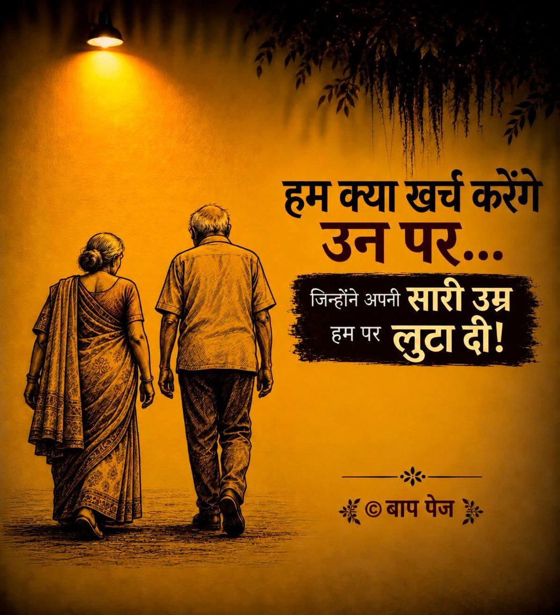 Tanu0353's tweet photo. बचपन में हमारी हर ज़िद उन्हें याद रहती थी.. बुढ़ापे में उनकी दवा, चश्मा और ज़रूरतें हमें भी याद रहनी चाहिए। https://t.co/4ocZWheDId