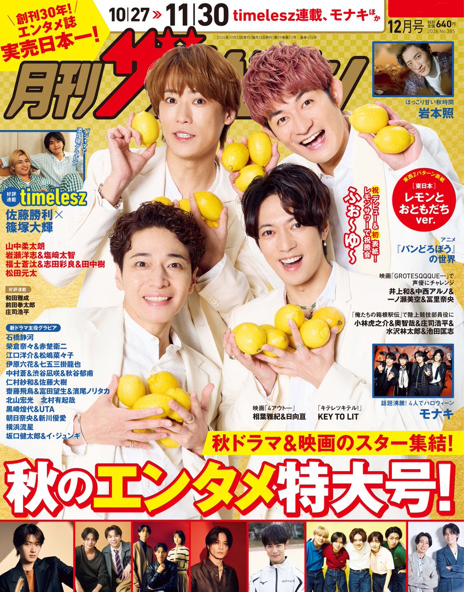 thetvjp's tweet photo. ＼本日10/23発売！／
#月刊ザテレビジョン 12月号🍋

現在放送中のドラマ「#俺たちの箱根駅伝」より、学生ランナーを代表して…
#小林虎之介 さん #奥智哉 さん #庄司浩平 さん #水沢林太郎 さん #池田匡志 さん が登場🔥

役の推しポイントについて
語ってもらいました🌟

ご購入はこちらから☟
東日本はレモンだらけの🍋
【レモンとおともだちver.】
首都圏版
https://t.co/yc9N0bO0S0
中部版
https://t.co/RKh3aq48C6
北海道版
https://t.co/T5RxyX9CEb

西日本は居酒屋ロケで撮影🍻
【ハッピーアワーver.】
関西版
https://t.co/ijdy8fvxQu
広島・岡山・香川版
https://t.co/wsklf2NY8Q
福岡・佐賀版
https://t.co/O3b1GbVRs5