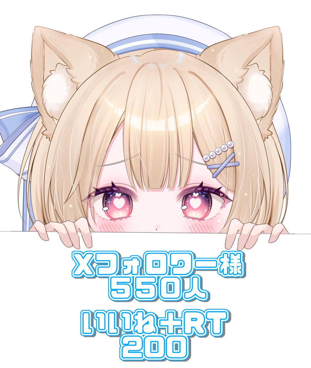 Nekono_Mike_222's tweet photo. #ボイス公開チャレンジ 

＼ ご主人たちに重大発表ーーーっ❕ ／

なんとなんと！！！

✧ Xフォロワー様550人達成
✧ 🤍＋🔄＝200達成

で、ついにボイス公開します〜〜〜！！！！

応援・拡散よろしくお願いします🐈🤍
 #VTuber準備中 https://t.co/qvW4EC17xI