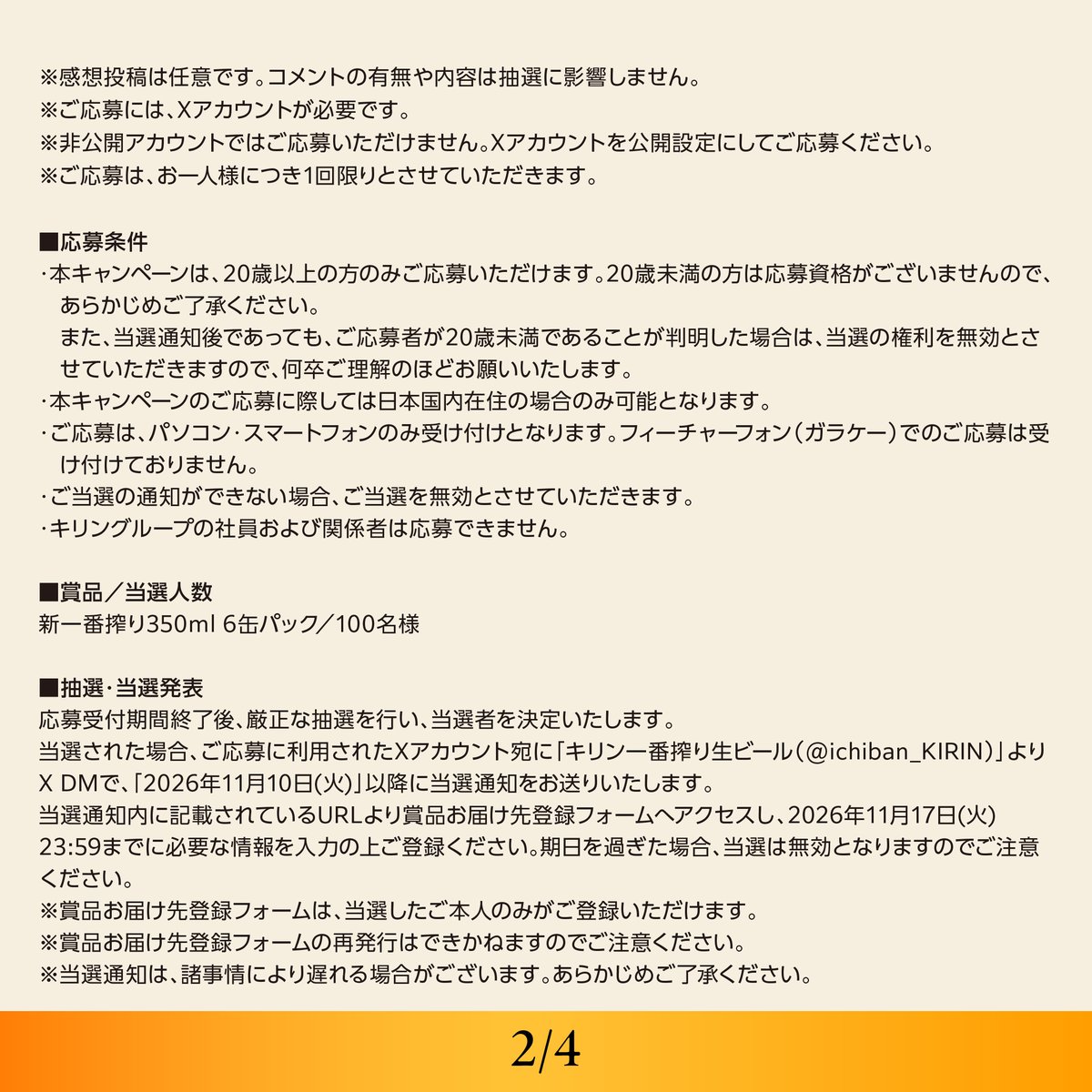 ichiban_KIRIN's tweet photo. 新一番搾りのおいしさに、たくさんの反響をいただきありがとうございます✨

感謝を込めて、抽選で100名様に【6缶パック】の「新一番搾りをお届け」します🎁

▼応募方法
① @ichiban_KIRIN をフォロー
② この投稿をリポスト

おいしさの感想もぜひコメントで教えてください🤩 

応募は11/4まで！