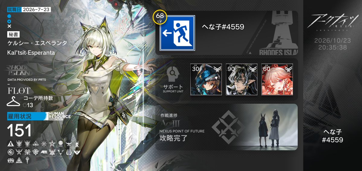 Osrail_Hologram's tweet photo. シナリオ追いかけて何とか一段落。
へな子#4559
#アークナイツ戦友募集 https://t.co/Q9UiqWRoGX