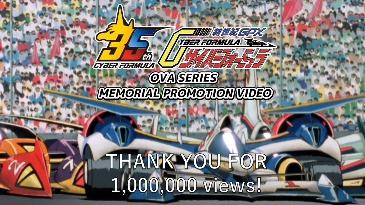 Cyberformula_GP's tweet photo. ＼100万回再生突破🎉／

「シリーズ35周年記念PV」が100万回再生を突破しました！
たくさんご視聴いただき、ありがとうございます🏁

🎥https://t.co/EpcymxYNil

OVAシリーズの名シーンを詰め込んだPVとなっております✨
劇場での新作先行上映に向けて、物語の振り返りにも👀

#サイバーフォーミュラ https://t.co/bL8sDkPQ6O