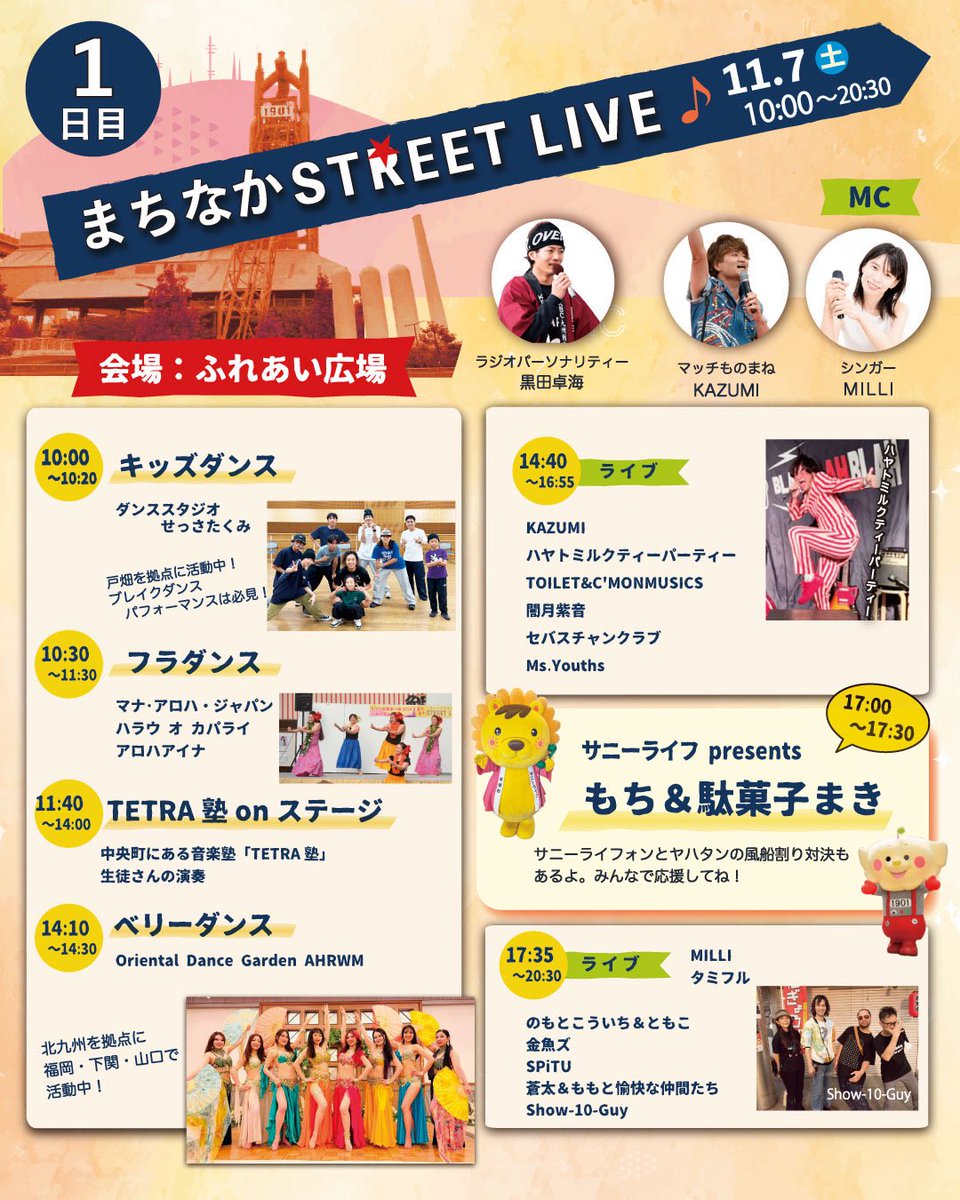 hayatomilktea's tweet photo. 11/7(土)福岡県北九州八幡市にて、「2026まつり企業祭　八幡」の八幡中央区商店街内であるまちなかSTREET LIVEで、ハヤトミルクティーパーティーソロと、C'MON MUSICSのメンバーとして2ステージ出演します！
前日の11/6(金)cafenuekの弾き語りライブと併せて、2日間北九州に集合よろちょすです！ https://t.co/BTVWeWc0u9