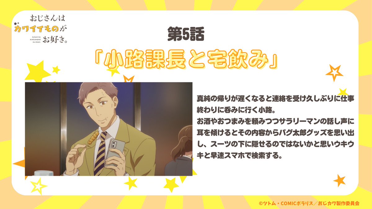 おじさんはカワイイものがお好き。 第4話 ツイート画像 1