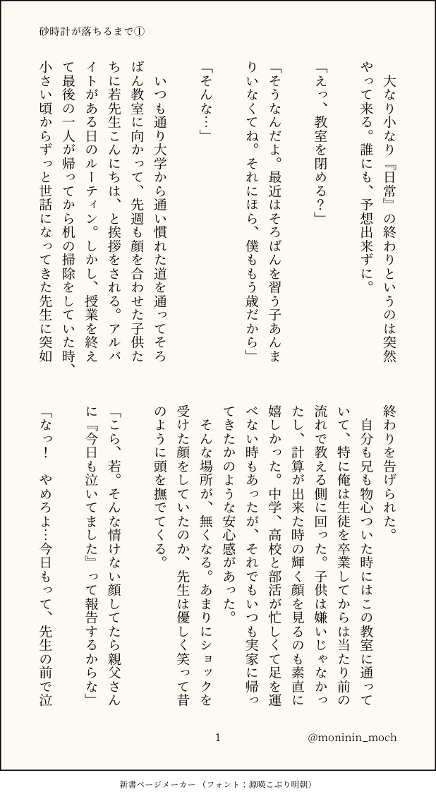 moninin_moch's tweet photo. 跡日　長編
砂時計が落ちるまで①②
日がカフェでバイトしながら恋する話

公開し直しました
1,2枚目と3,4枚目の導入見て面白そうと思ってもらえたらベッターからどうぞ(2枚目と3枚目は繋がってません)

ゆっくり更新頑張ります https://t.co/sWzaWV1DT9