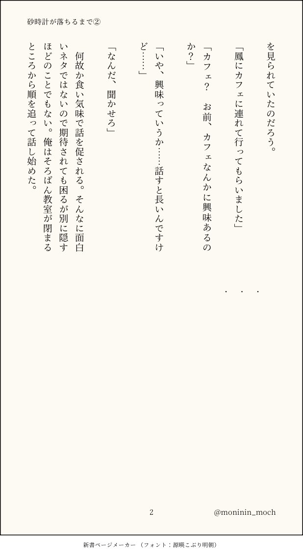 moninin_moch's tweet photo. 跡日　長編
砂時計が落ちるまで①②
日がカフェでバイトしながら恋する話

公開し直しました
1,2枚目と3,4枚目の導入見て面白そうと思ってもらえたらベッターからどうぞ(2枚目と3枚目は繋がってません)

ゆっくり更新頑張ります https://t.co/sWzaWV1DT9