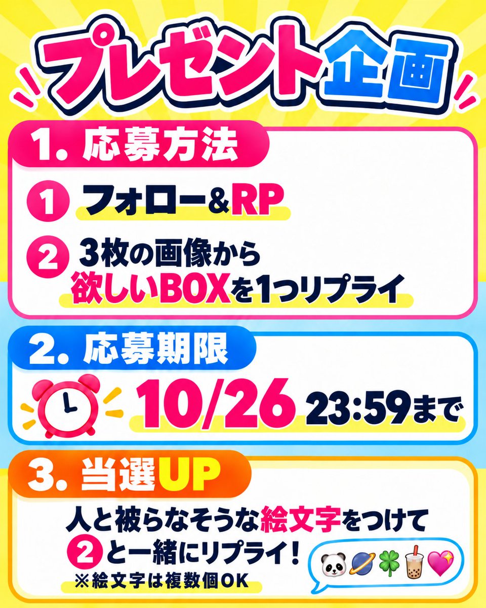 DOPACHANCE_0910's tweet photo. 欲しいBOXを選んで応募！
※抽選で当たります。

キャンペーン詳細は画像4枚目をチェック。 https://t.co/mNl18MDU2g