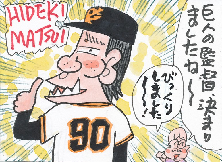 8Obrw7AeVg8lN0f's tweet photo. びっくりしました～。
ビッグニュースです～。
びっくりついでに描いちゃいました～。
たのしみですね～。
＃松井秀喜さん
＃巨人新監督 https://t.co/ETxLTjwlsE