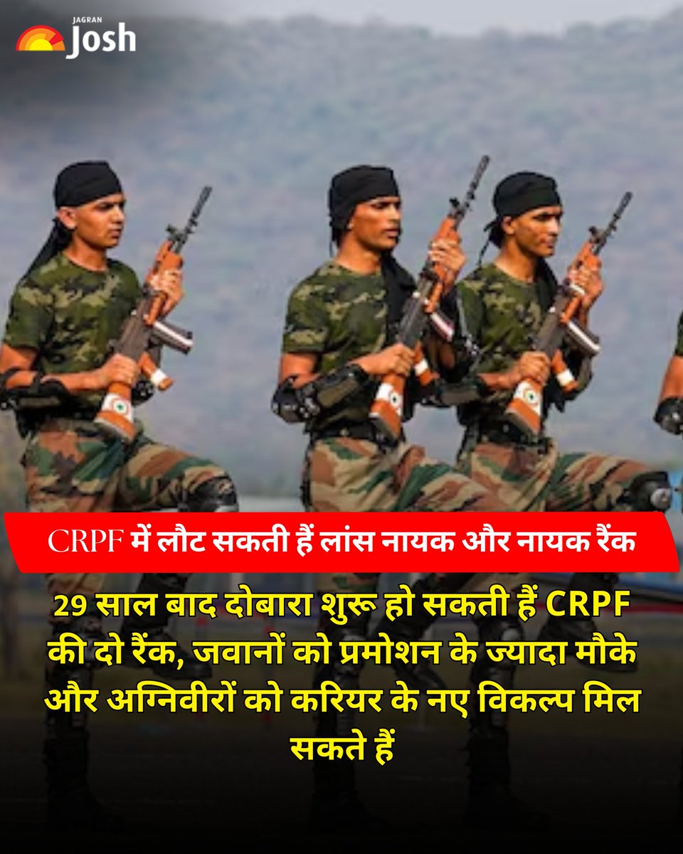 Jagranjosh's tweet photo. CRPF में 1997 में खत्म की गई लांस नायक और नायक की रैंक बहाल करने पर विचार हो रहा है। प्रस्ताव से जवानों को प्रमोशन के अतिरिक्त अवसर मिल सकते हैं, लेकिन अंतिम फैसला अभी बाकी है।
[CRPF Promotion, Agniveer, Lance Naik, Naik Rank, ]
#CRPF #Agniveer #CRPFPromotion #DefenceJobs https://t.co/I4fKiZtWju