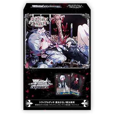 MastersSquare's tweet photo. 【#ヴァイスシュヴァルツ #ヴァイス】
予約・通販情報
12/11(金)発売予定
#魔法少女ノ魔女裁判
 
トライアルデッキ

予約開始致しました。
是非ご利用下さい！
https://t.co/E0d5loM3az

■マススク予約 #まのさば　#13witch_Trials https://t.co/onGoGGNbPa